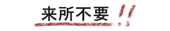 来所不要