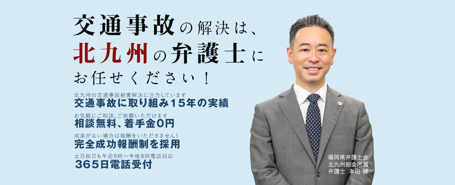 小倉駅前法律事務所 交通事故無料相談サイト