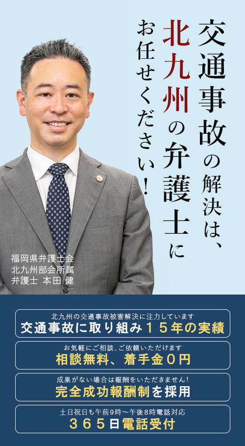 小倉駅前法律事務所 交通事故無料相談サイト